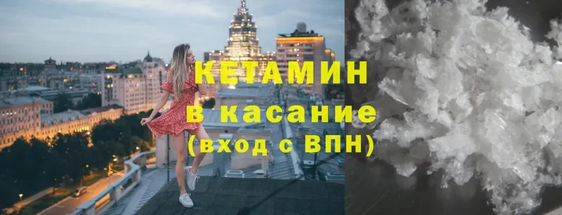 Кетамин ketamine  Николаевск-на-Амуре 